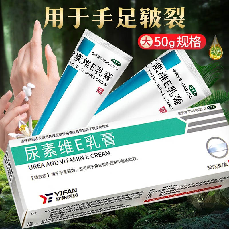 亿帆 尿素维e乳膏15%*50g 1