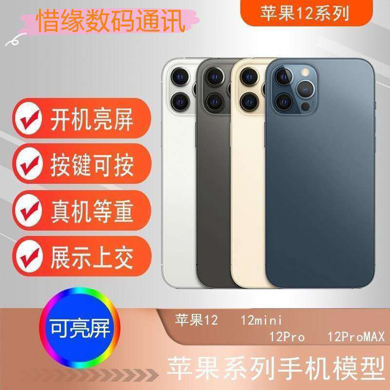 苹果12mini上交可亮屏12pro promax展示模型机 黑色黑屏 颜色型号随机