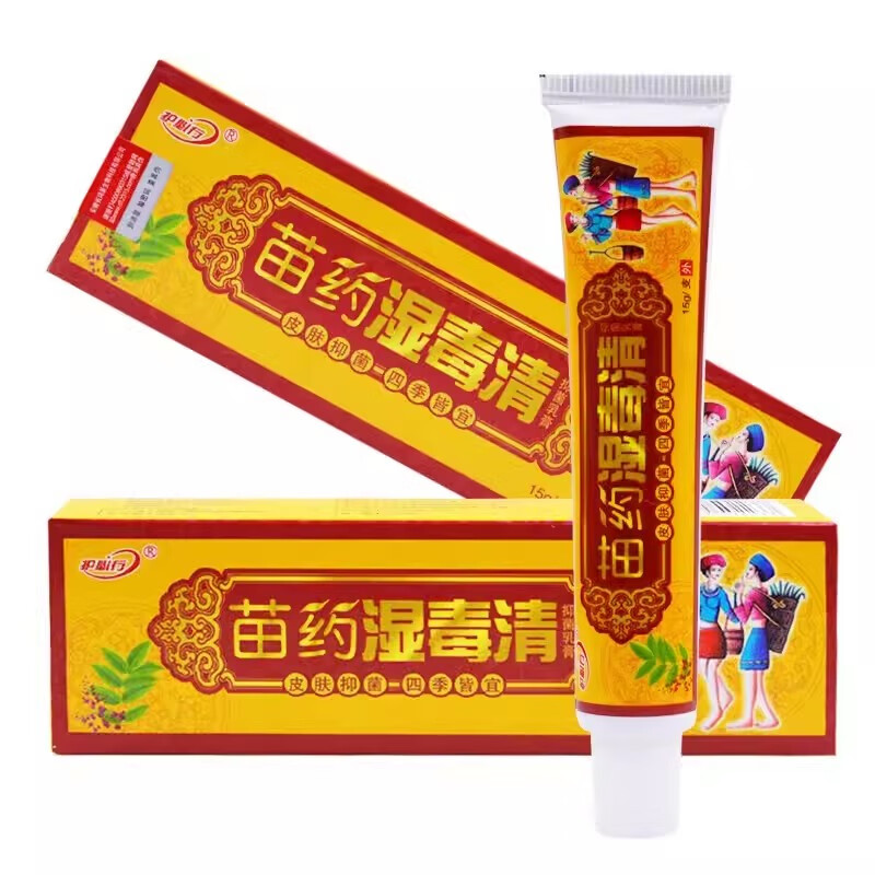 护必行 苗药湿毒清抑菌乳膏 15g 原御夫王湿毒清抑菌软膏皮肤外用抑菌