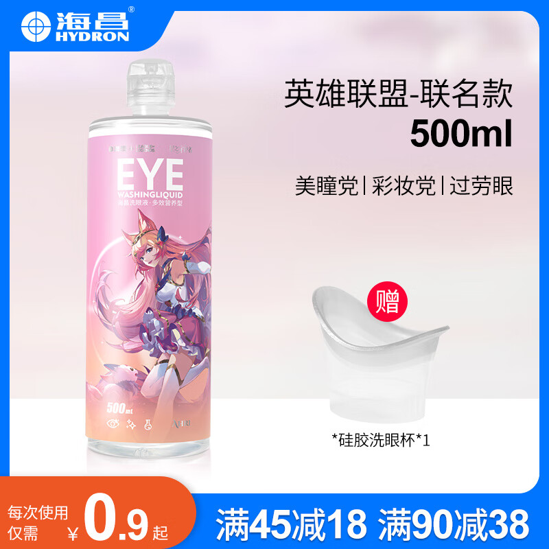 海昌洗眼液500ml清洁眼部护理液清洗眼睛水清洁洗眼液 LOL系列多效营养型洗眼液【500】 京东折扣/优惠券