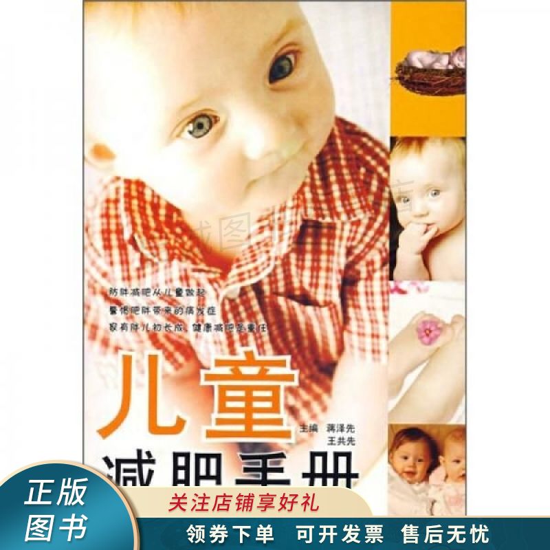 儿童减肥手册