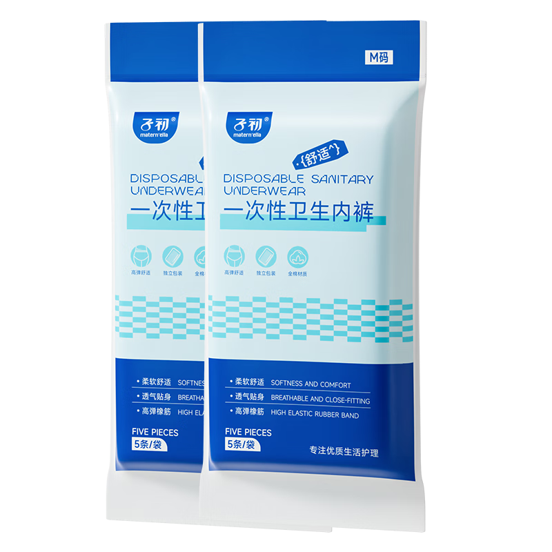 子初一次性内裤 全棉免洗孕产妇内裤 一次性旅行打底内裤 M码【5条装*2包】