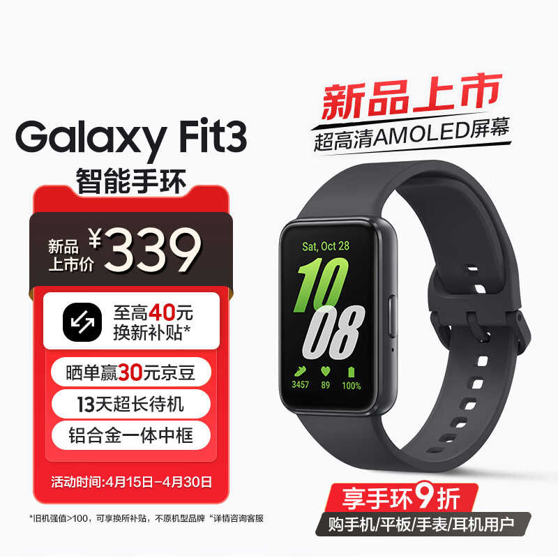 三星（SAMSUNG）Galaxy Fit3 智能手环/运动手环1.6英寸超高清AMOLED大屏/强劲续航/心率血氧健康监测 水墨黑