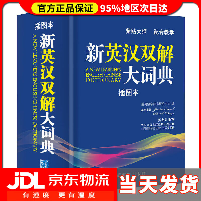 新英汉双解大词典