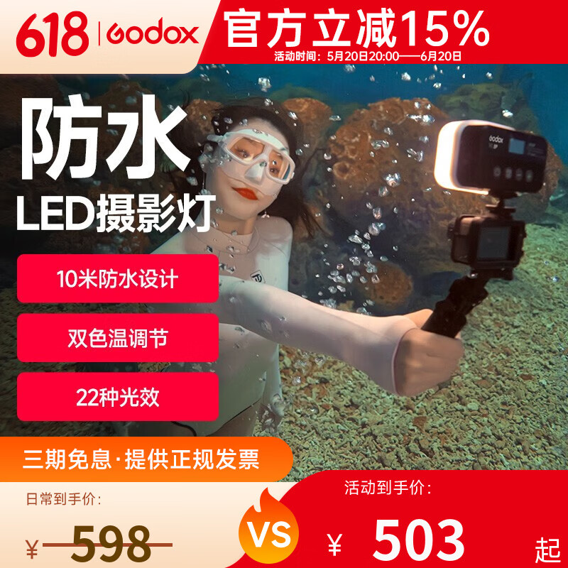 神牛(godox) wl8p防水防尘led补光灯双色温可调水下布光摄影灯ip68