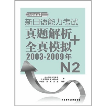 外研社日汉双解学习词典 N2真题