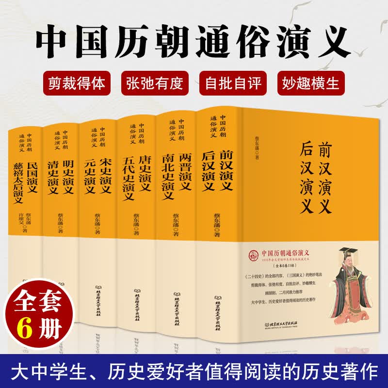 中国历朝通俗演义（全六册 布面精装版 二月河鼎力推荐 一套书写全秦汉到民国2000多年历史百态的怎么样,好用不?