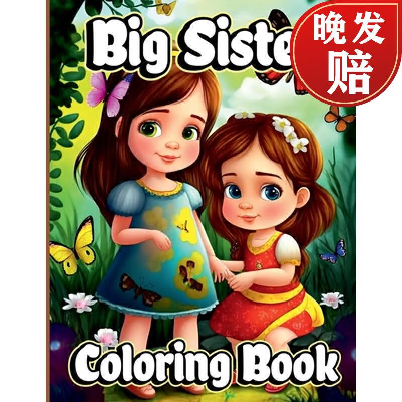 【4周达】big sister coloring book