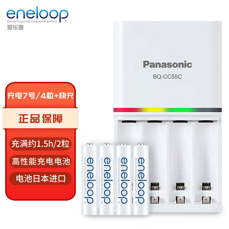 爱乐普（eneloop）充电电池7号七号4节高性能套装适用相机玩具仪器K-KJ55MCC04C含55快速充电器