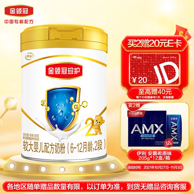 京东母婴玩具 2021-10-31 - 第9张  | 最新购物优惠券