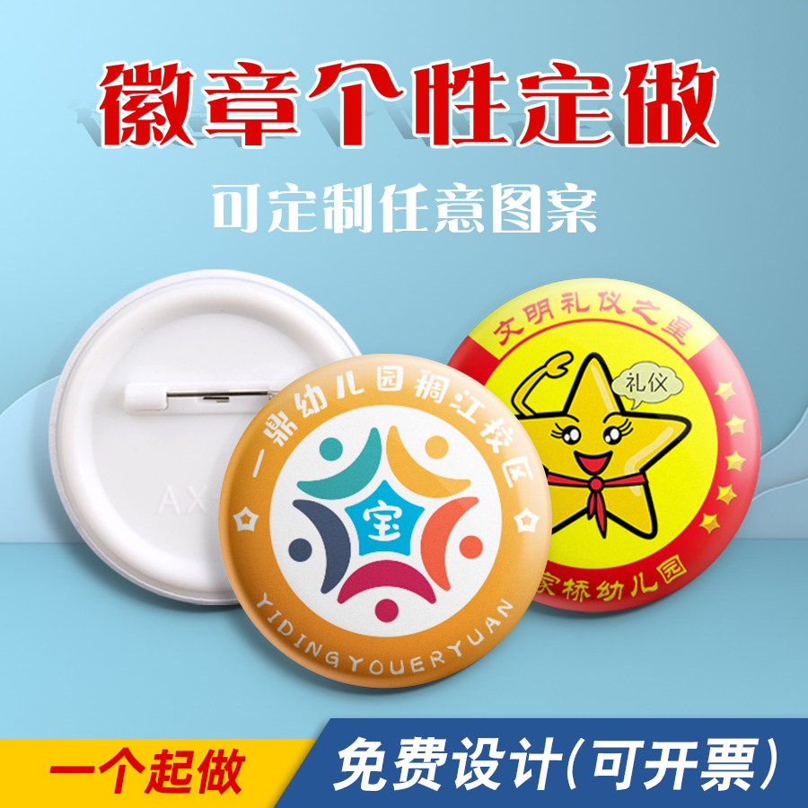 徽章定制 diy马口铁胸章校徽班徽logo订制中考高考必胜金榜题名逢考必