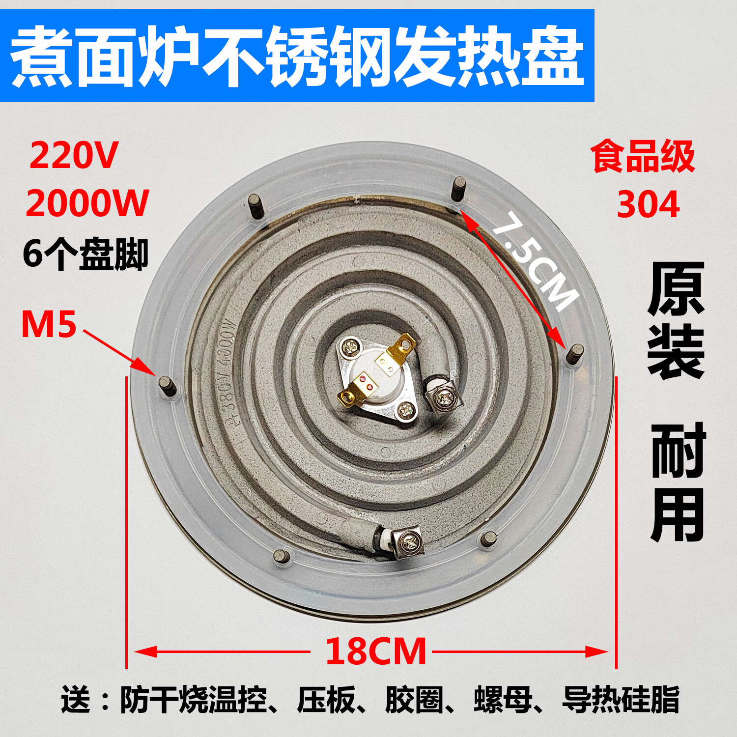 煮面炉发热盘 煮面桶开水桶加热盘 汤面炉电 18cm原装厚220v2000w