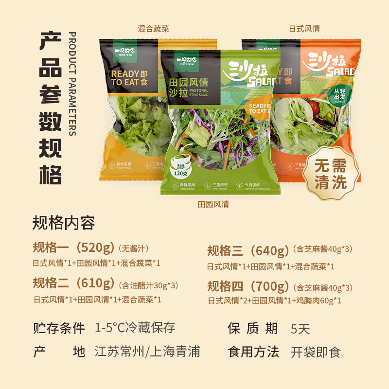 一号农场开袋即食免洗缤纷组合日式田园混合蔬菜沙拉健身轻食代餐色拉生菜 日式*1+田园*1+混合*1+芝麻酱*3