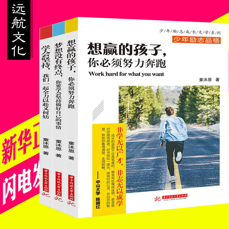我们一起全力以赴 梦想没有终点你要学会坚持做好自己的事情青春文学