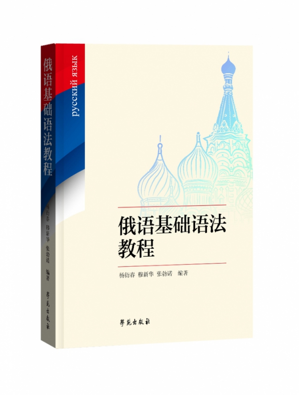 俄语基础语法教程