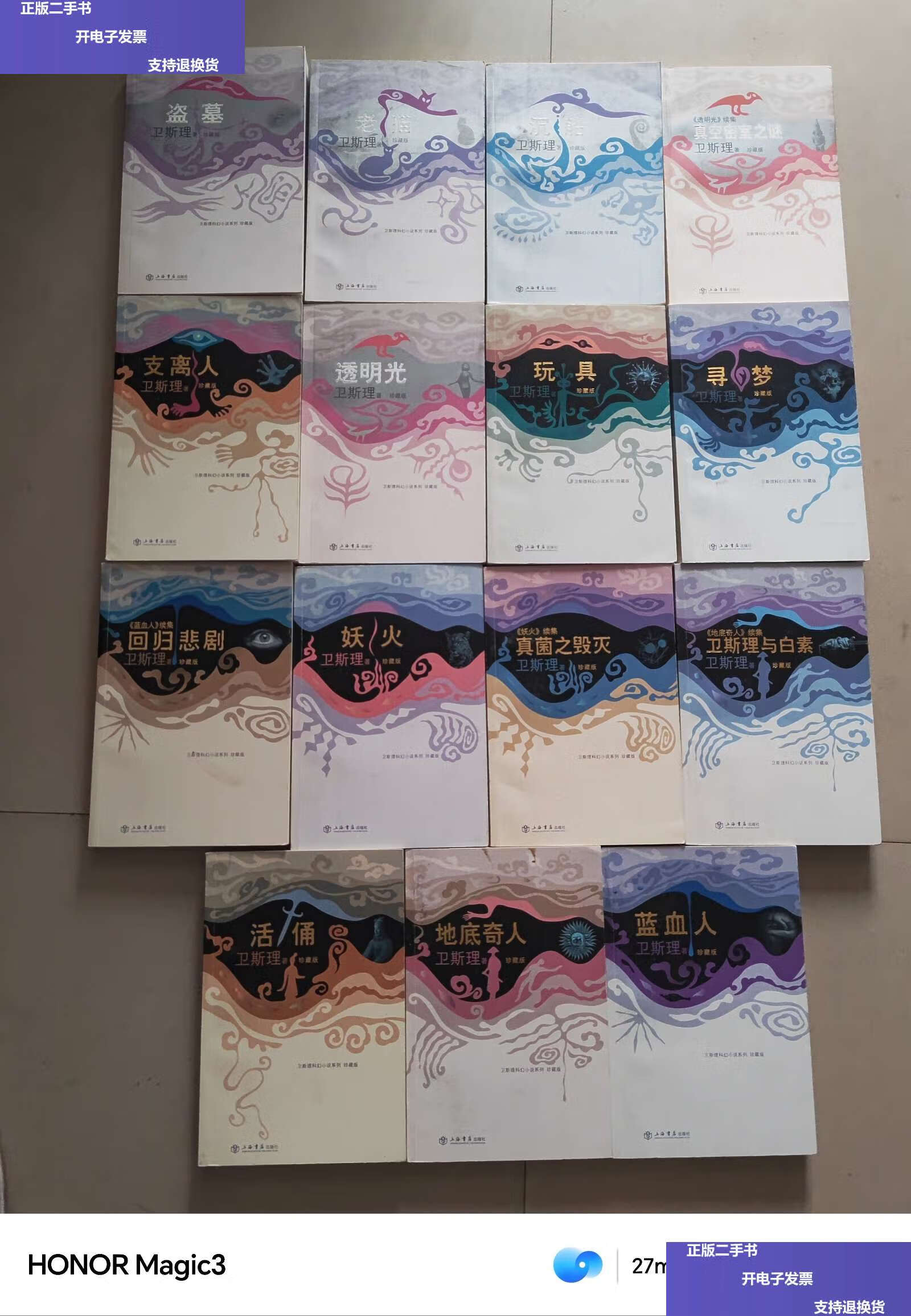 【二手9成新】卫斯理科幻小说系列珍藏版,全30册现存15册合售,(地底