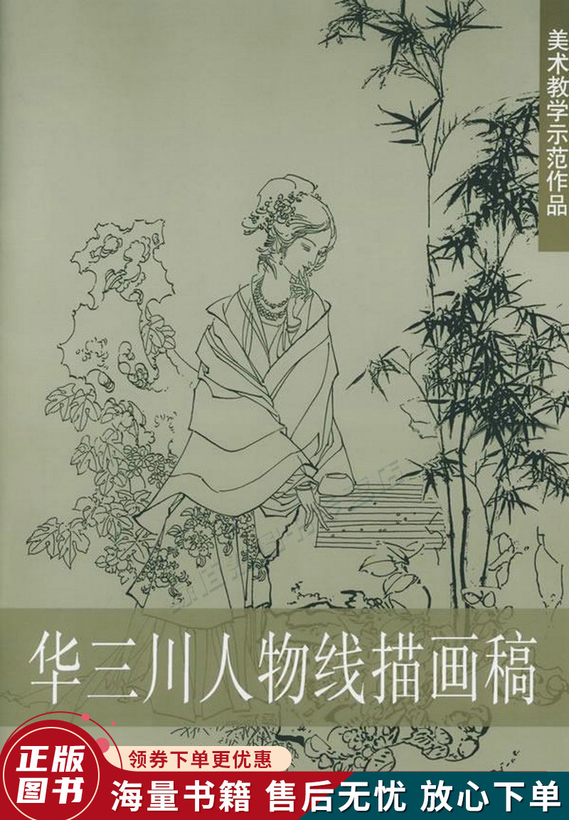 华三川人物线描画稿