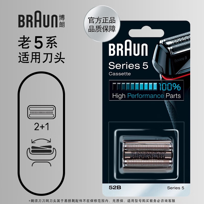 博朗（BRAUN）电动剃须刀配件52B刀头网膜组合