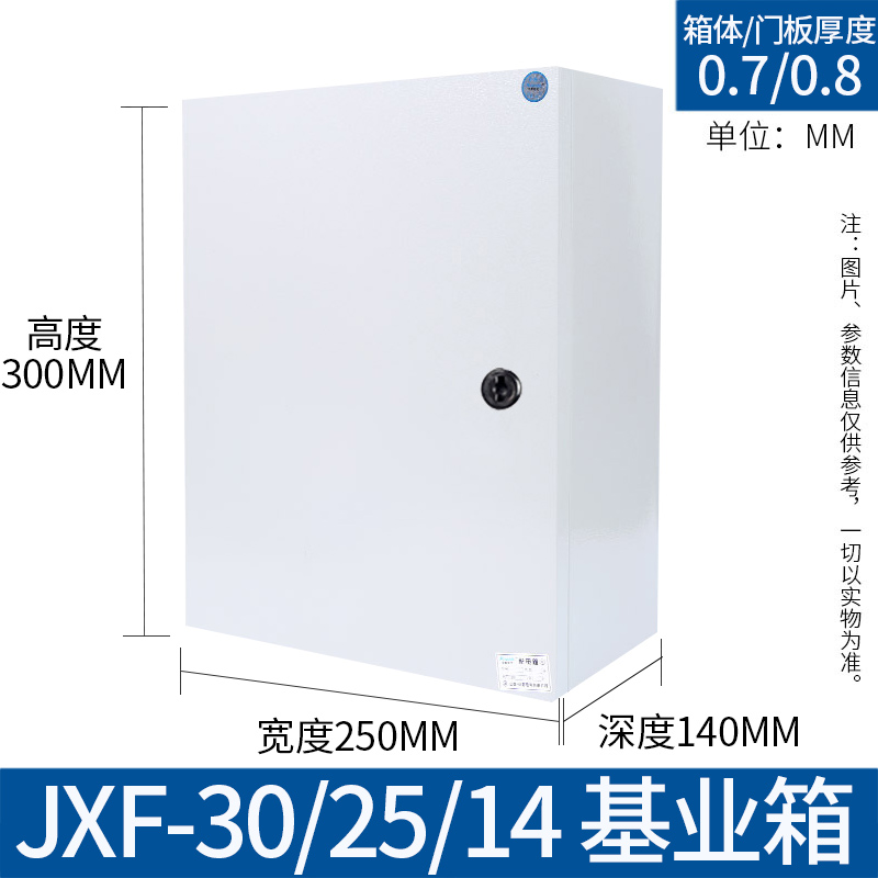 基业箱 明装电箱布线箱 jxf成套配电箱 工程控制箱 30*25*15(高宽深)