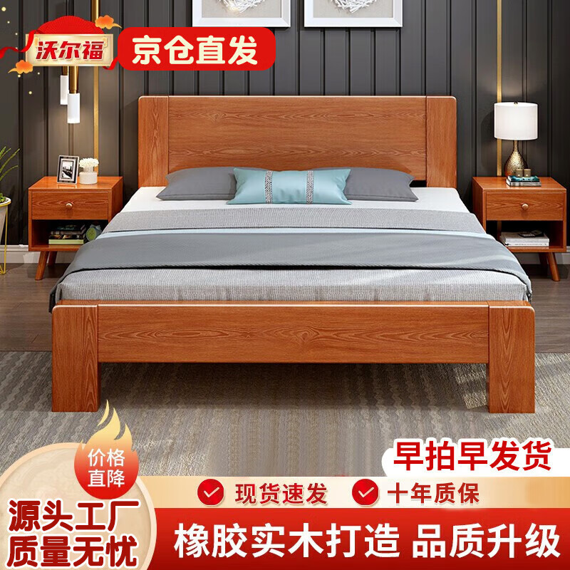 沃尔福 【现货闪发】床 橡胶木实木床简约单人床卧室家具北欧主卧双人床 浅咖色(单床) 1200mm*2000mm