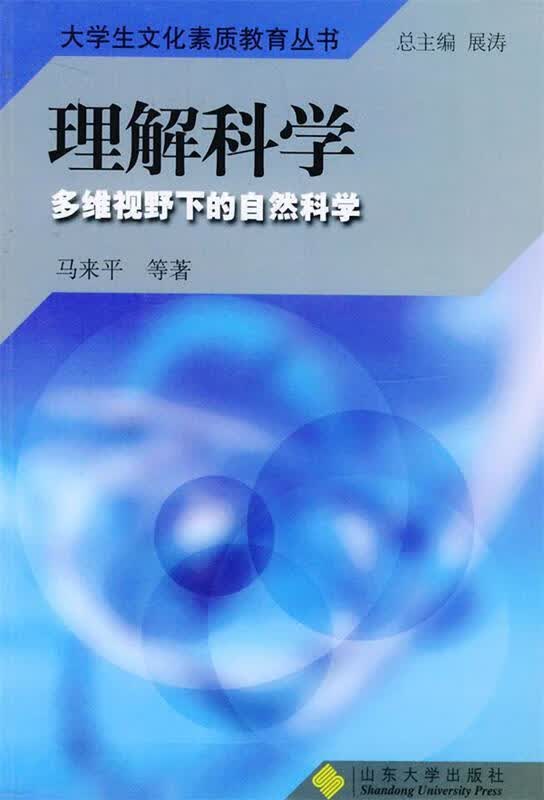 理解科学