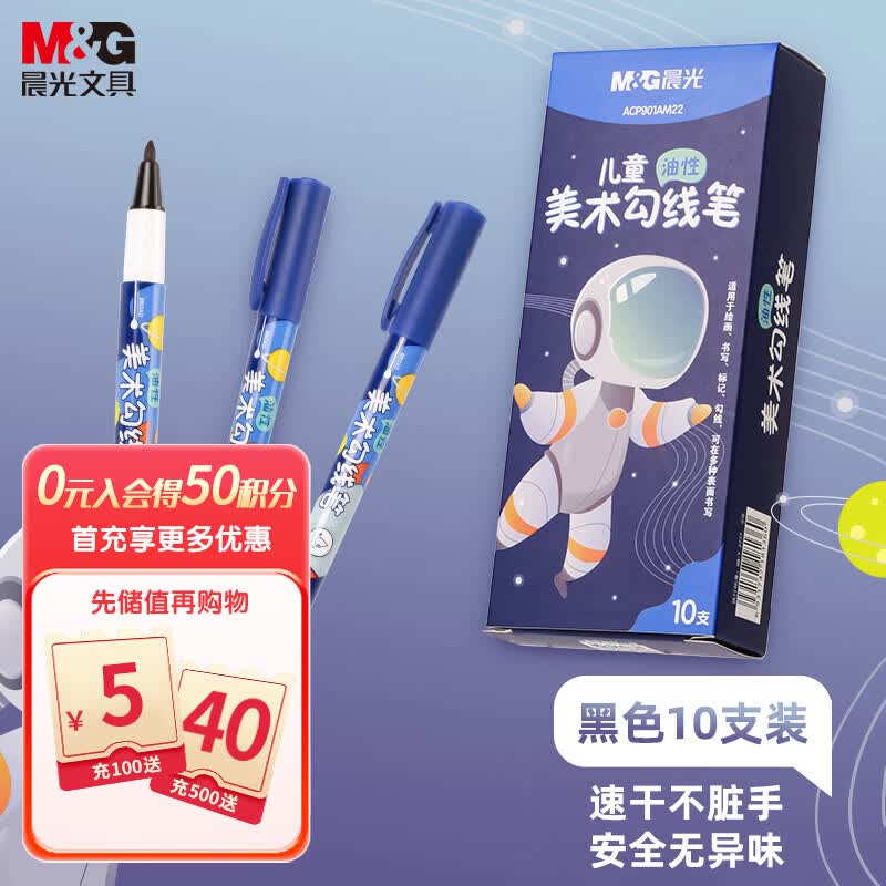 晨光(M&G)文具黑色双头细杆记号笔 儿童美术绘画描边勾线笔 学习重点标记笔 男生款 10支/盒考试必备使用感如何?