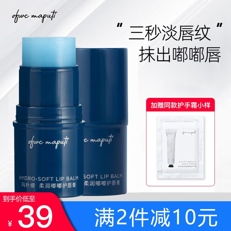 玛朴缇（MAPUTI）润唇膏夏季补水保湿滋润去死皮淡化唇纹绷带玛朴缇唇膏 蓝色款蓝绷带