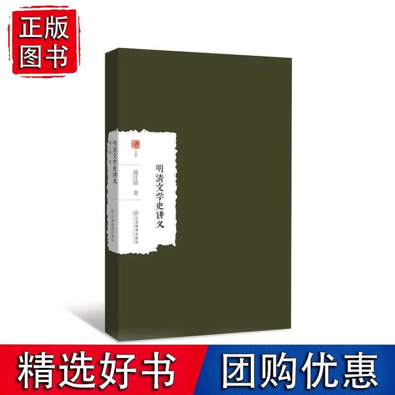 明清文学史讲义正版