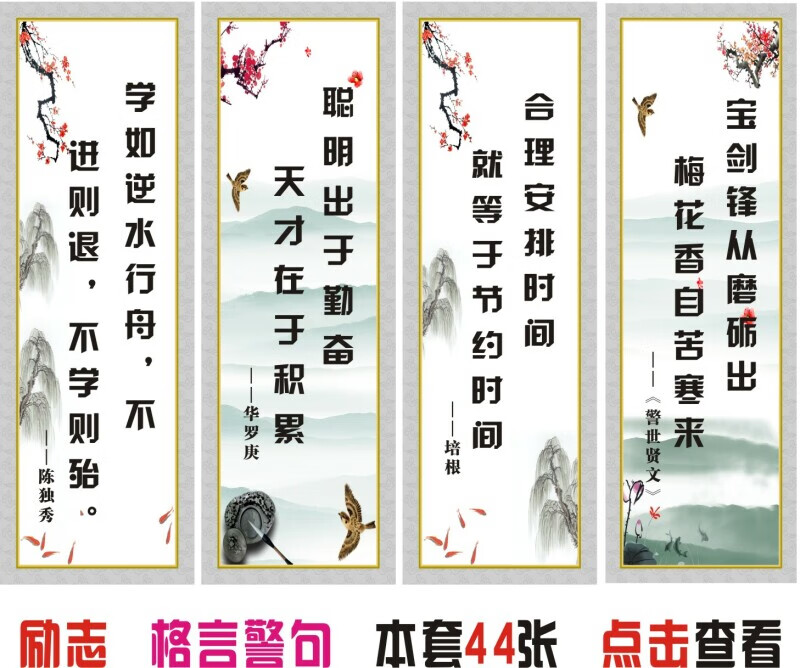 名人名言励志标语教室布置墙贴班级文化海报贴画学校格言警句挂图 如要裱板联系客服另算 中