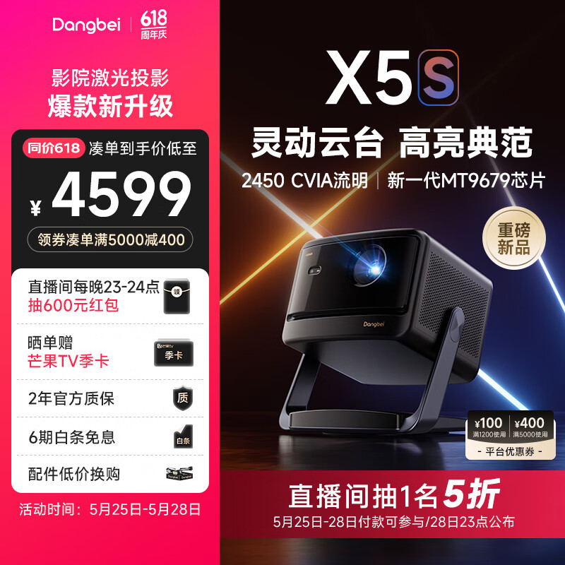 当贝X5S 激光投影仪家用一体化云台投影机客厅卧室投屏高清家庭影院（2450 CVIA流明 MT9679大师芯片）