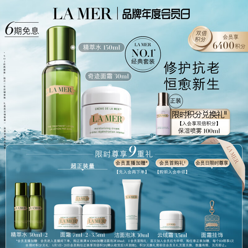 海蓝之谜（LA MER）强韧修护套装(精萃水+面霜)护肤品化
