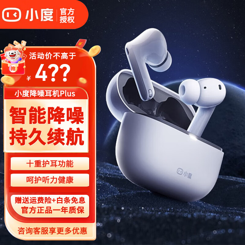 小度护耳降噪耳机 Plus 蓝牙耳机 真无线耳机 主动降噪耳机 入耳式耳机 苹果华为手机通用 【护耳降噪Plus】