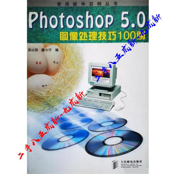 Photoshop 5 0图像处理技巧1
