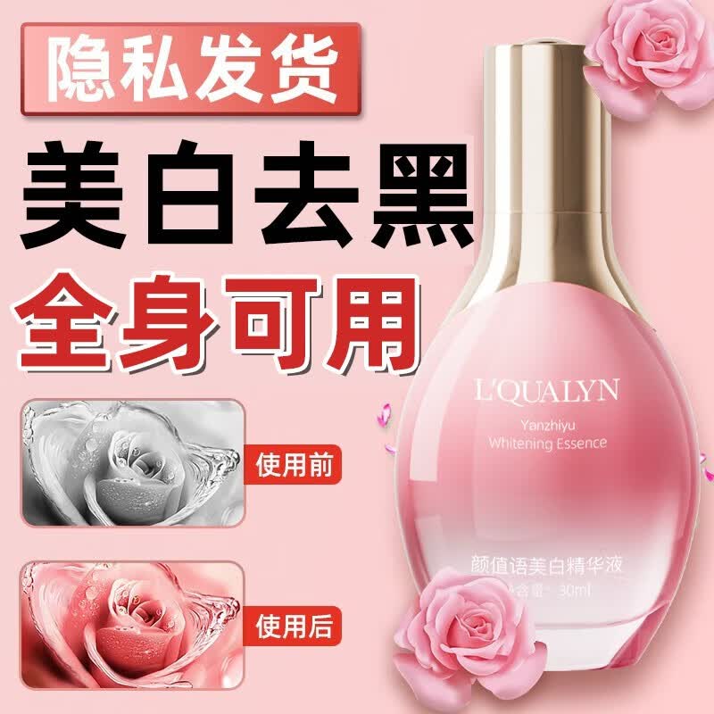 歐泉琳(LQUALYN)私处粉嫩素嫩红淡化黑色素女生私密处护理乳头变粉乳晕霜腋下美白 颜值语精华液30ml+粉嫩皂80g使用感如何?