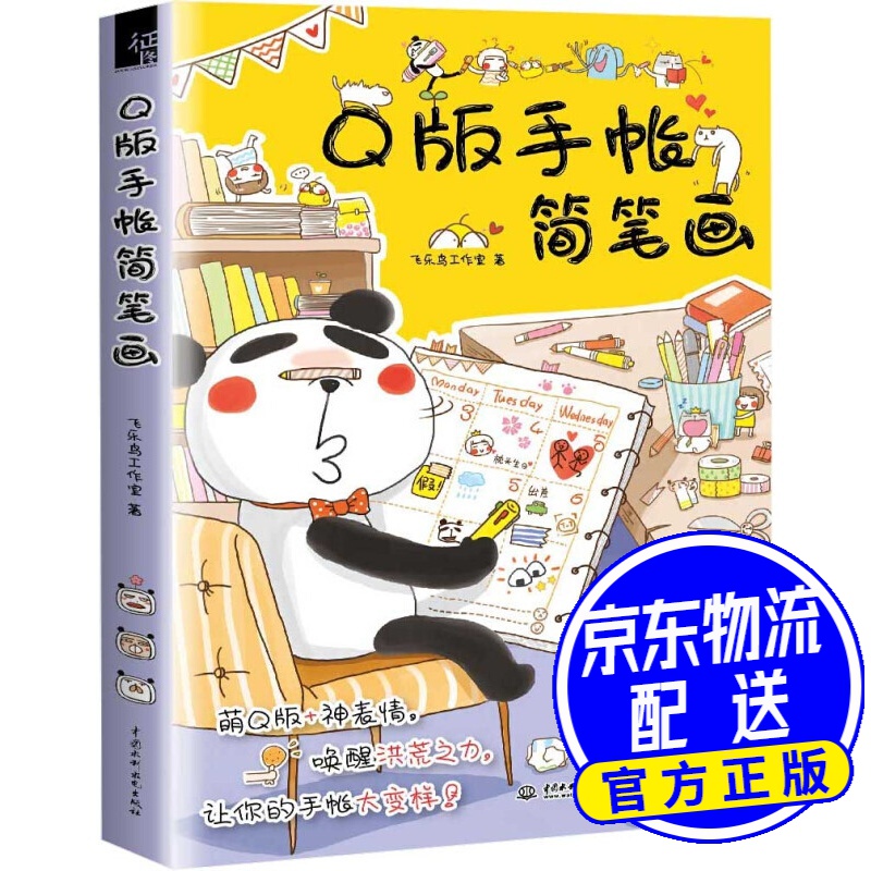 q版手帐简笔画