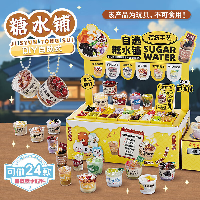 麦趣星球儿童玩具手工diy材料包迷你食玩糖水铺材料包女孩玩具生日礼物