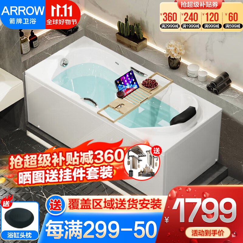 箭牌（ARROW）家用浴缸成人小户型日式坐式浴池气泡按摩亚克力浴缸深泡泡澡池 1.5米普通空缸（不含进水）左裙 先验货后签收属于什么档次？