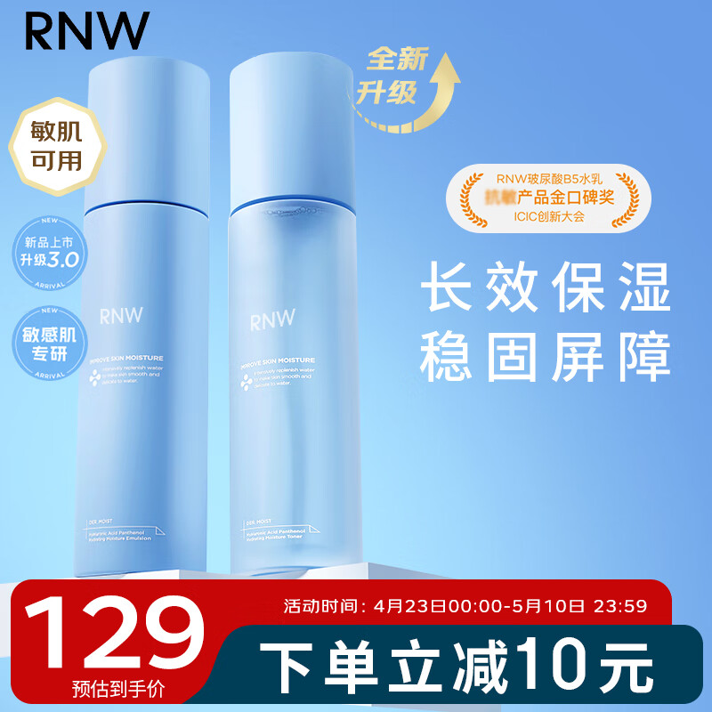 如薇（RNW）玻尿酸B5精华水乳套装(精华水+精华乳)保湿补水修护屏障护肤品