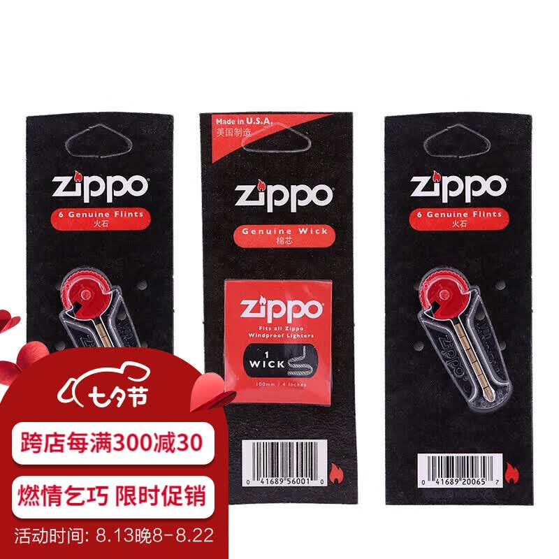 ZIPPO之宝配件耗材 火石棉线组合 火石*2+棉线*1  2406NCZ-C01怎么看?