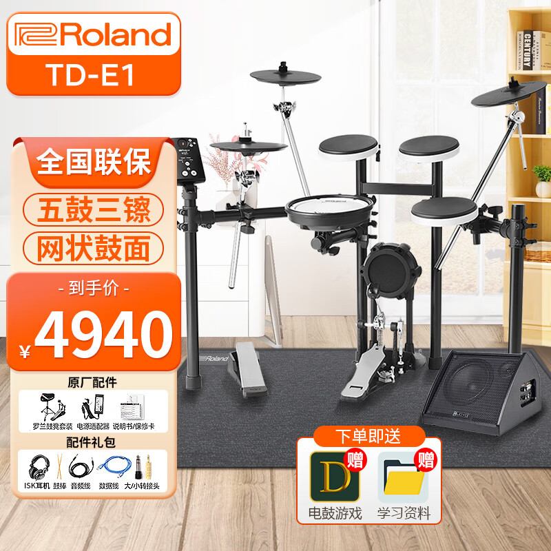 罗兰（Roland）电子鼓TD-E1/02K成人儿童练习电架子鼓套装+卓乐DA35+配件礼包