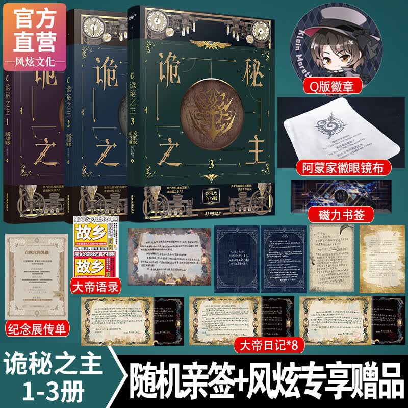 【官方直营】诡秘之主小说全套1-18 完结 爱潜水的乌贼 蒸汽朋克+克苏鲁奇幻文学风炫文化 小丑卷 无面人卷 旅行家卷 正版 诡秘之主1-3 小丑卷使用感如何?