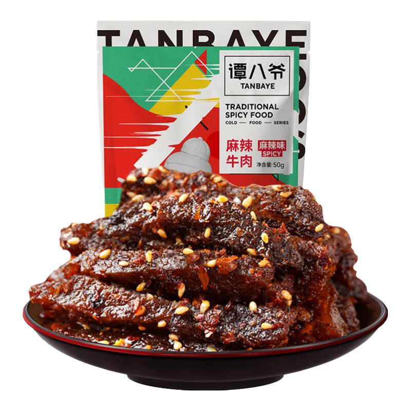 谭八爷麻辣牛肉干肉脯手撕牛肉条川味成都特产小吃休闲零食独立小包装 麻辣牛肉 300g （6袋装）