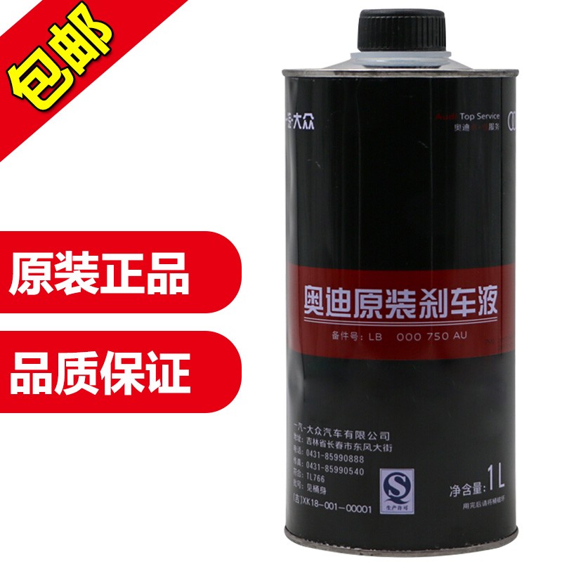 奥迪AUDI原厂刹车油制动液DOT4适用A1/A3/A4L/A5/A6L/TT/Q3/Q5/Q7通用 奥迪DOT4  1L装