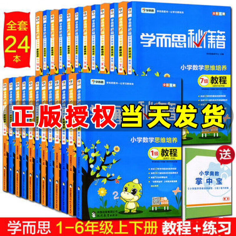 全套24本 学而思秘籍小学数学思维培养奥数教材1-12级奥数思维训练教程+练习题一年级到六年级