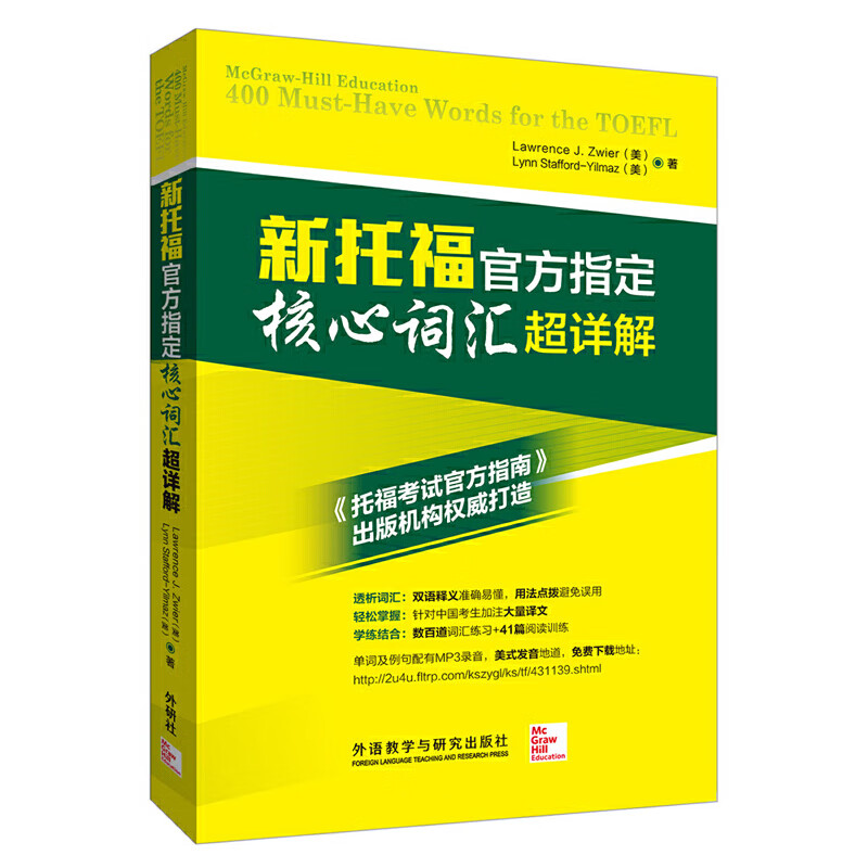 新托福官方指定核心词汇超详解