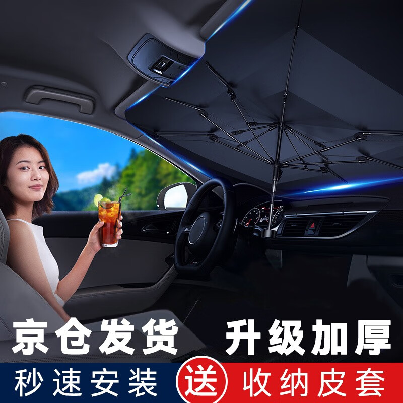 轩沁轩香汽车遮阳伞车载前挡风玻璃遮阳帘伞式防晒隔热夏季挡车内遮阳窗帘 大号遮阳伞【适用于三厢车/SUV/MPV】怎么样,好用不?