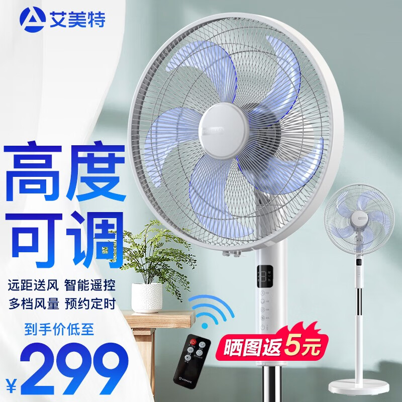 艾美特(airmate)电风扇落地扇静音家用风扇远程遥控定时电扇落地扇