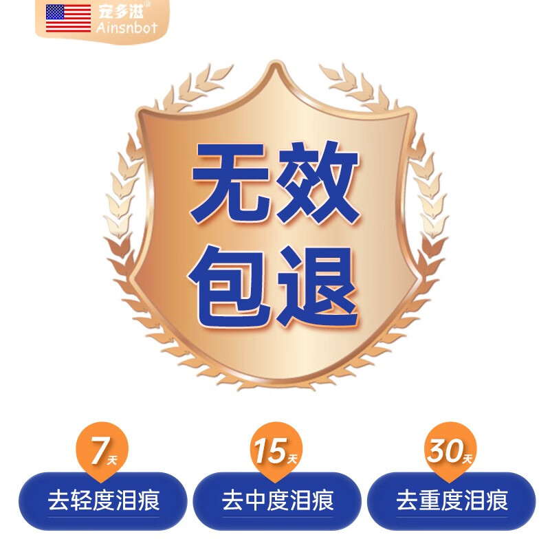 泰迪比熊速泪痕修复口服液狗狗猫咪祛泪痕神器泪痕消清洁用品 比熊专用-30ml 预防+去痕