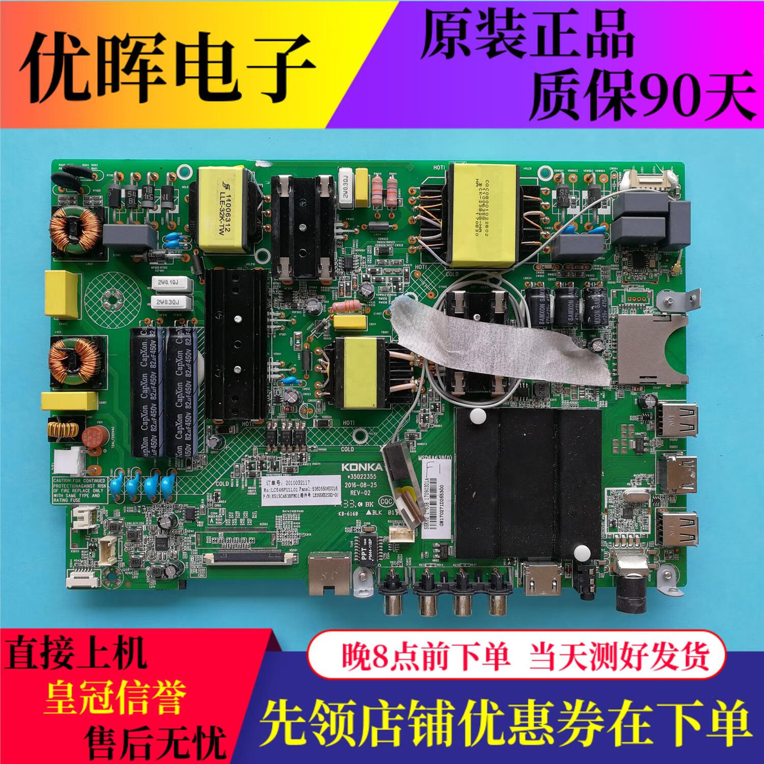 雅迎康佳U60J LED55K52 S55U 55W 60R6000U 65R6200U主板35022355屏选 60寸72001307YT