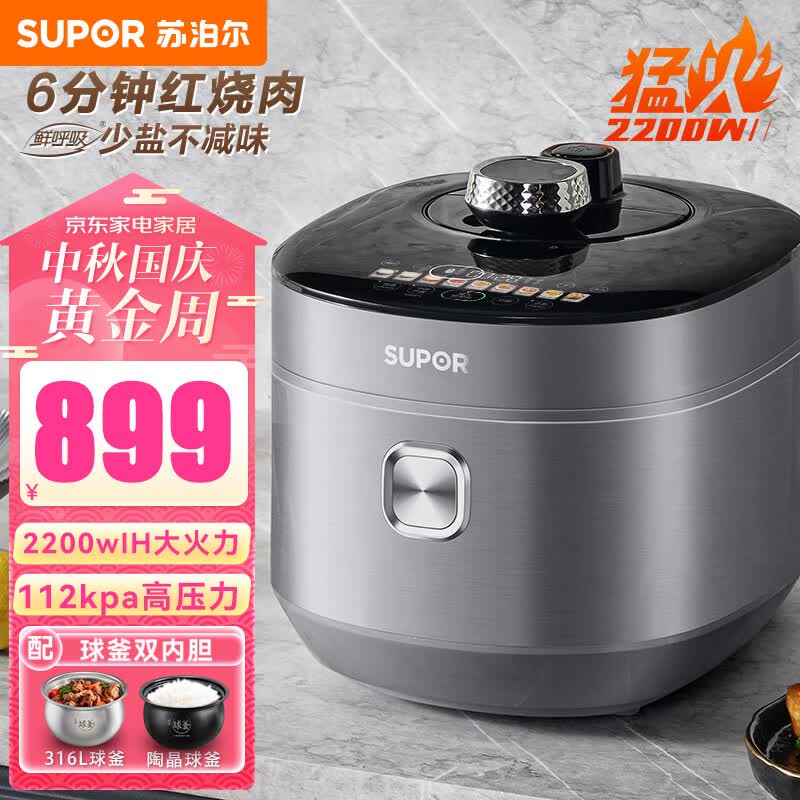 苏泊尔（SUPOR） 电压力锅电高压锅 智能家用球釜双胆IH电磁加热电饭煲鲜呼吸不锈钢内胆 SY-50HC8015Q怎么看?